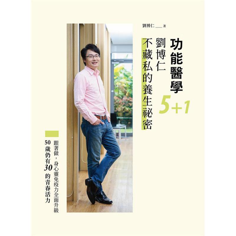 Medicina Funzionale 51 Liu Bor - Health & Wellness Photos recensione e prezzo